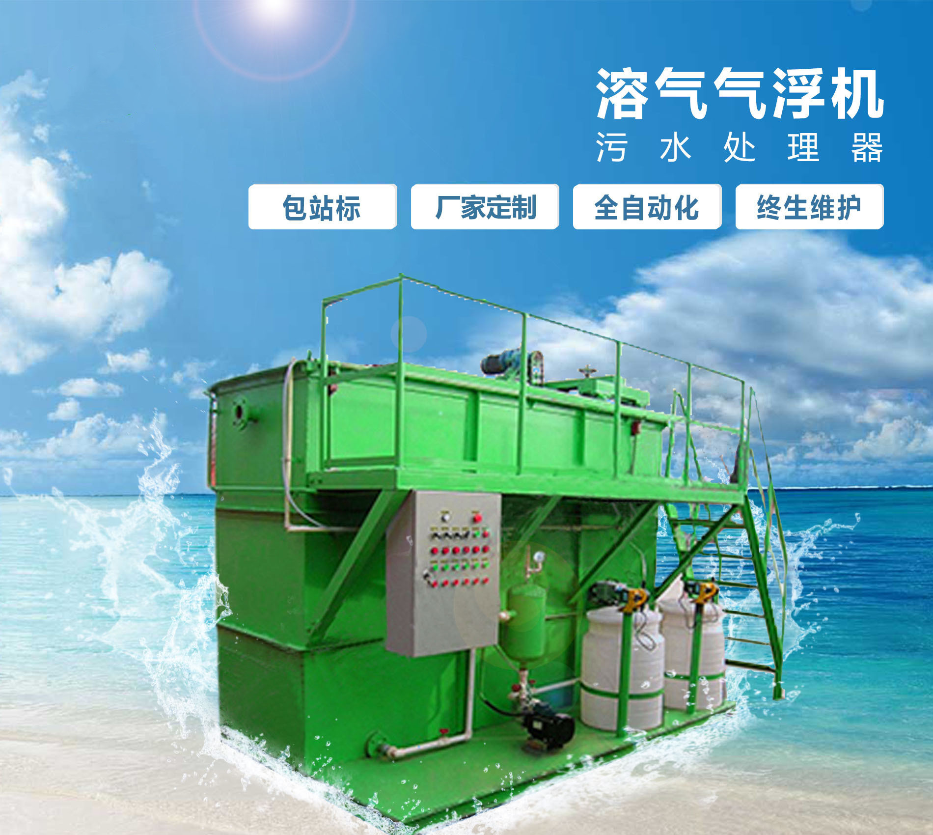 如皋溶气气浮机
